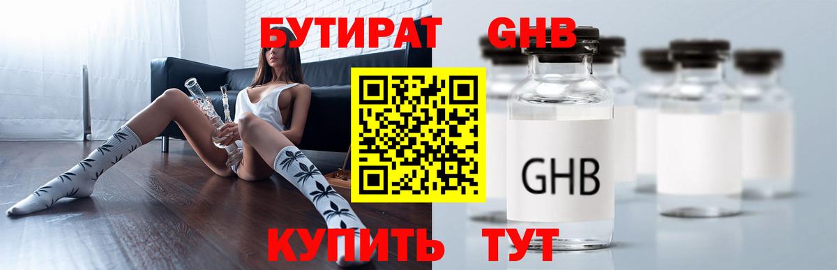Бутират GHB Кумертау