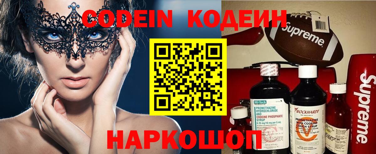 Кодеин напиток Lean (лин) Кумертау