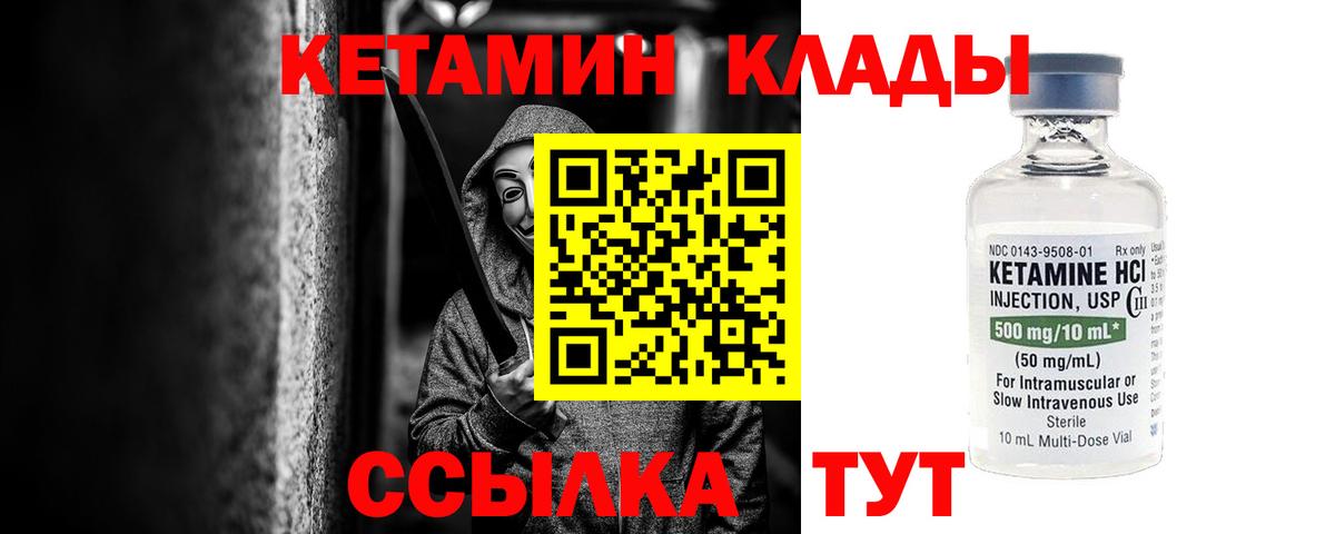 КЕТАМИН VHQ  Вход с VPN  Кумертау 