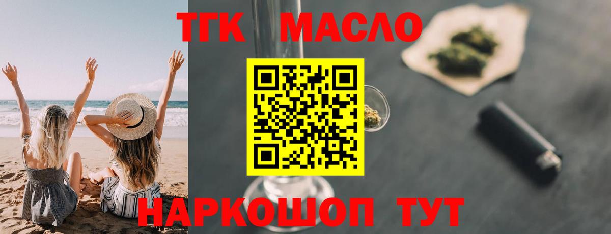 Дистиллят ТГК вейп с тгк Кумертау